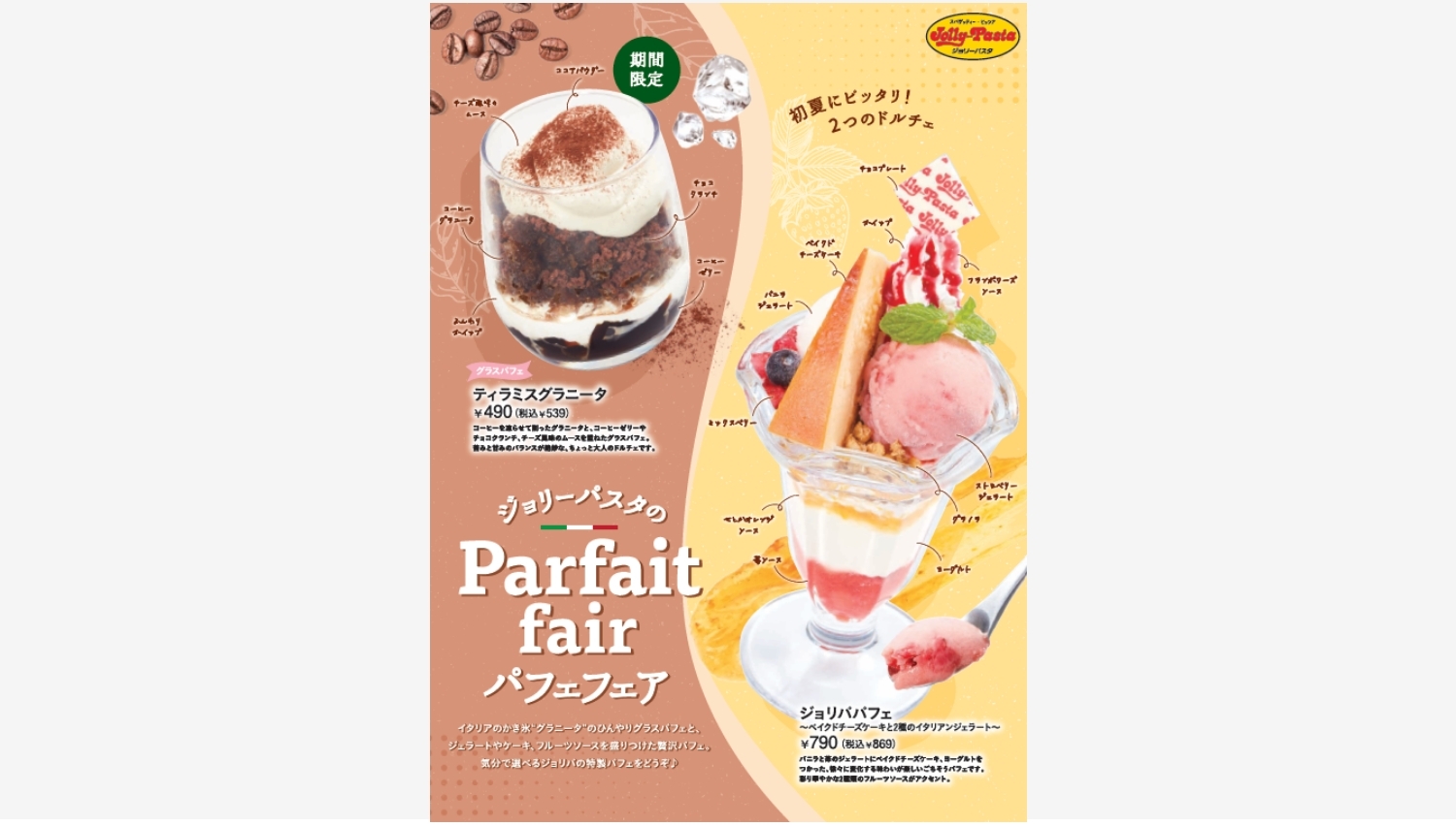 【ポイ活おすすめ情報】ジョリーパスタの夏限定ティラミスグラニータが登場!