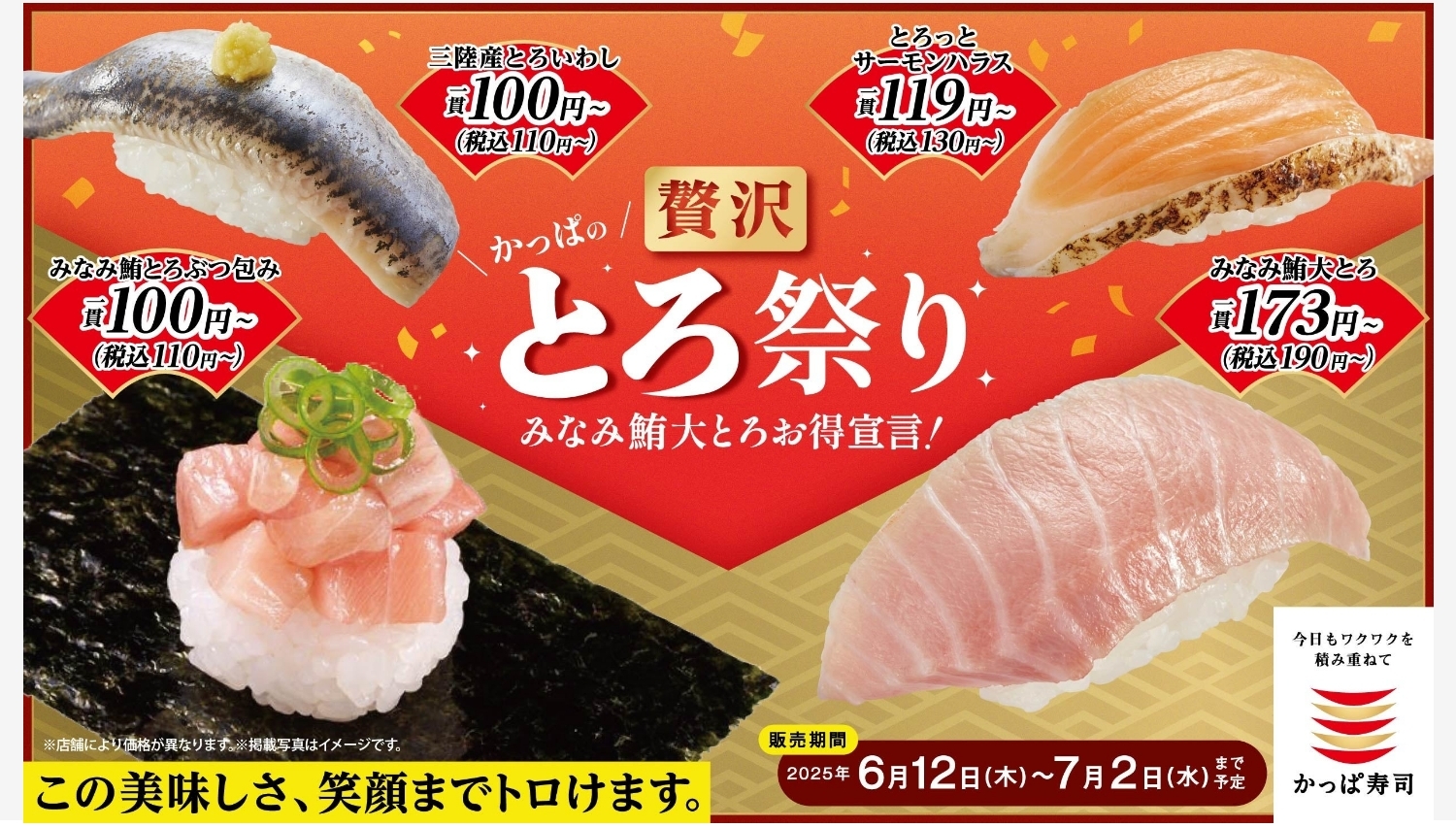 【ポイ活おすすめ情報】カッパ・クリエイトの贅沢とろ祭りが話題沸騰中!