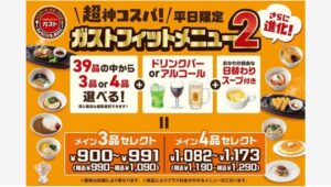 【ポイ活おすすめ情報】すかいらーくのガストが進化！ 新メニュー公開