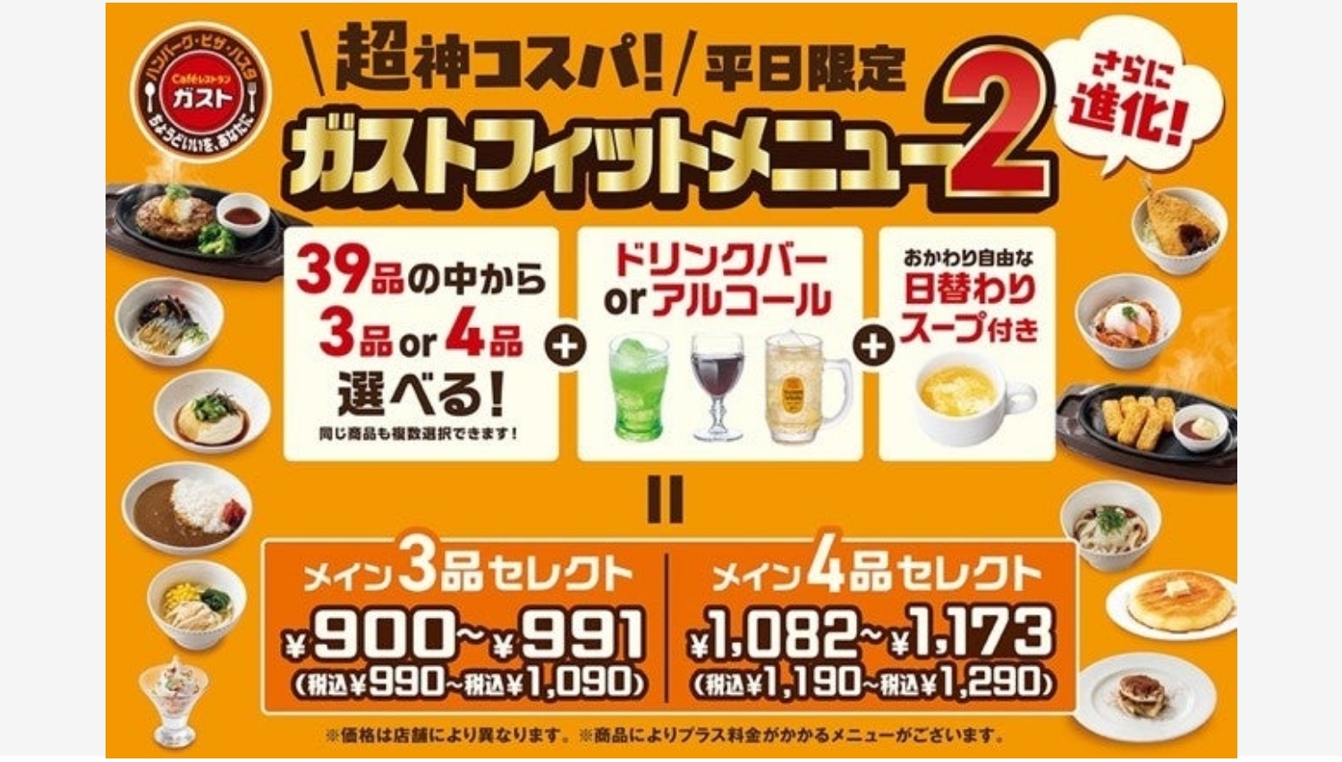 【ポイ活おすすめ情報】すかいらーくのガストが進化！ 新メニュー公開