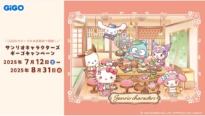 【ポイ活おすすめ情報】サンリオキャラクターズとGiGOの和菓子ティータイム
