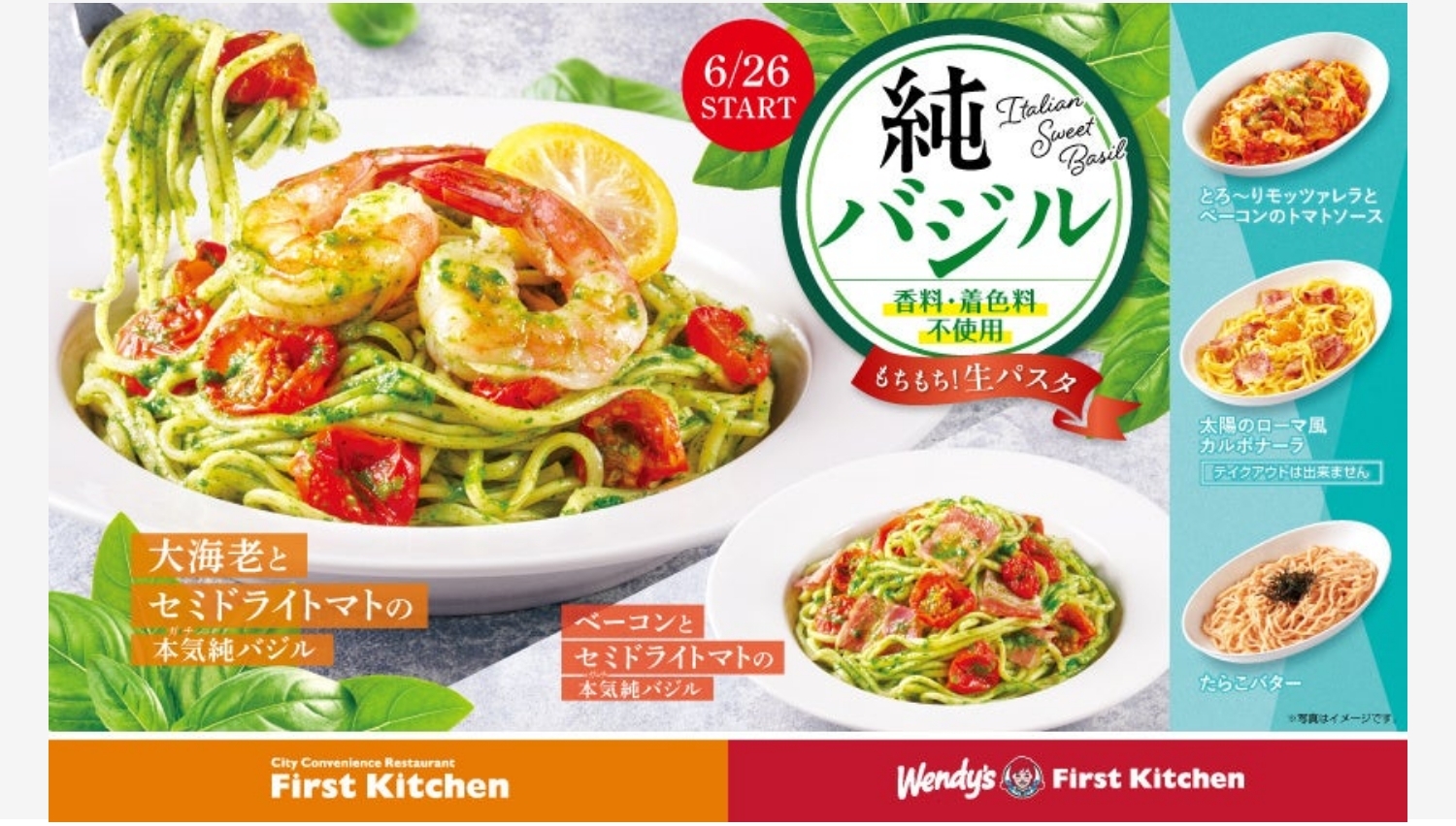 【ポイ活おすすめ情報】ファーストキッチン、大海老の贅沢パスタ新登場