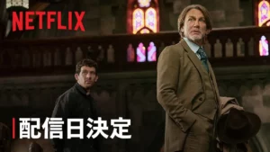 ナイブズ・アウト: ウェイク・アップ・デッドマン