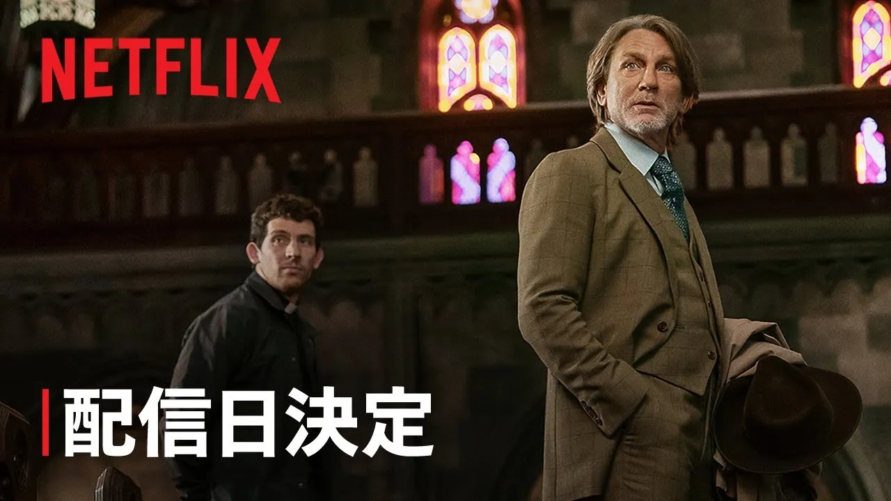 ナイブズ・アウト: ウェイク・アップ・デッドマン