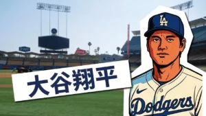 大谷翔平