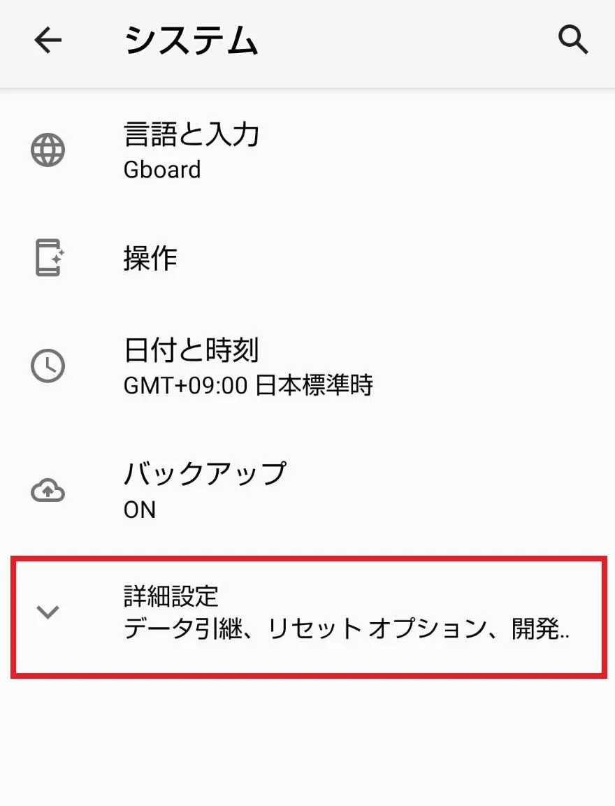Androidスマホを初期化する手順