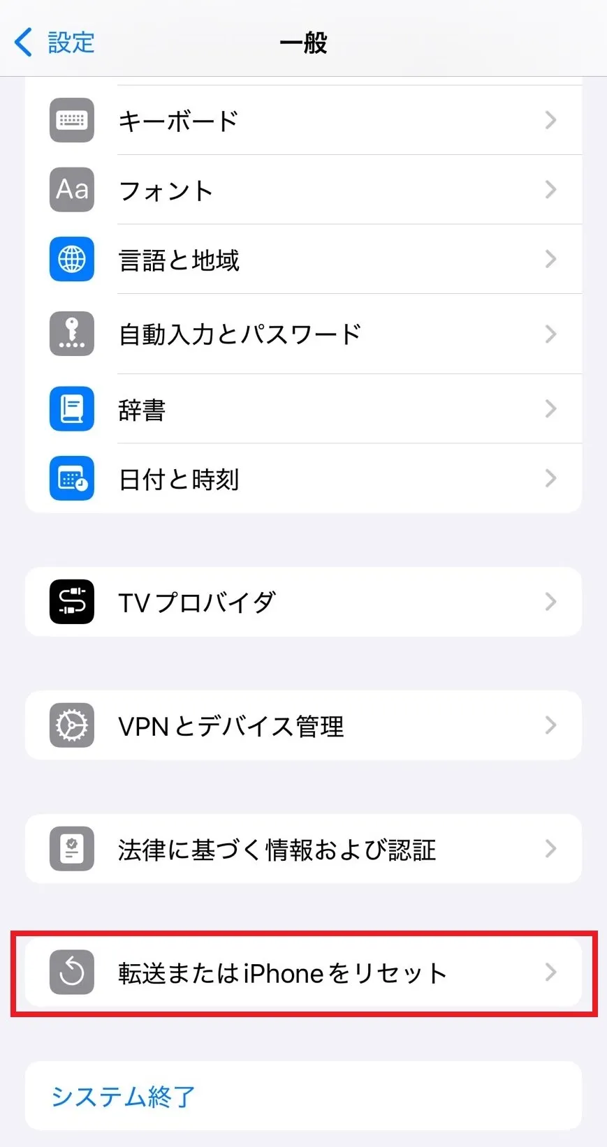 iPhoneを初期化する手順