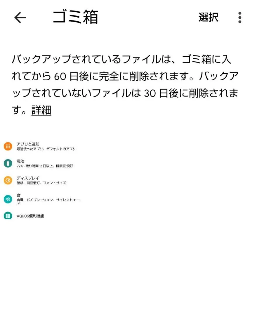 「Google フォト」のゴミ箱