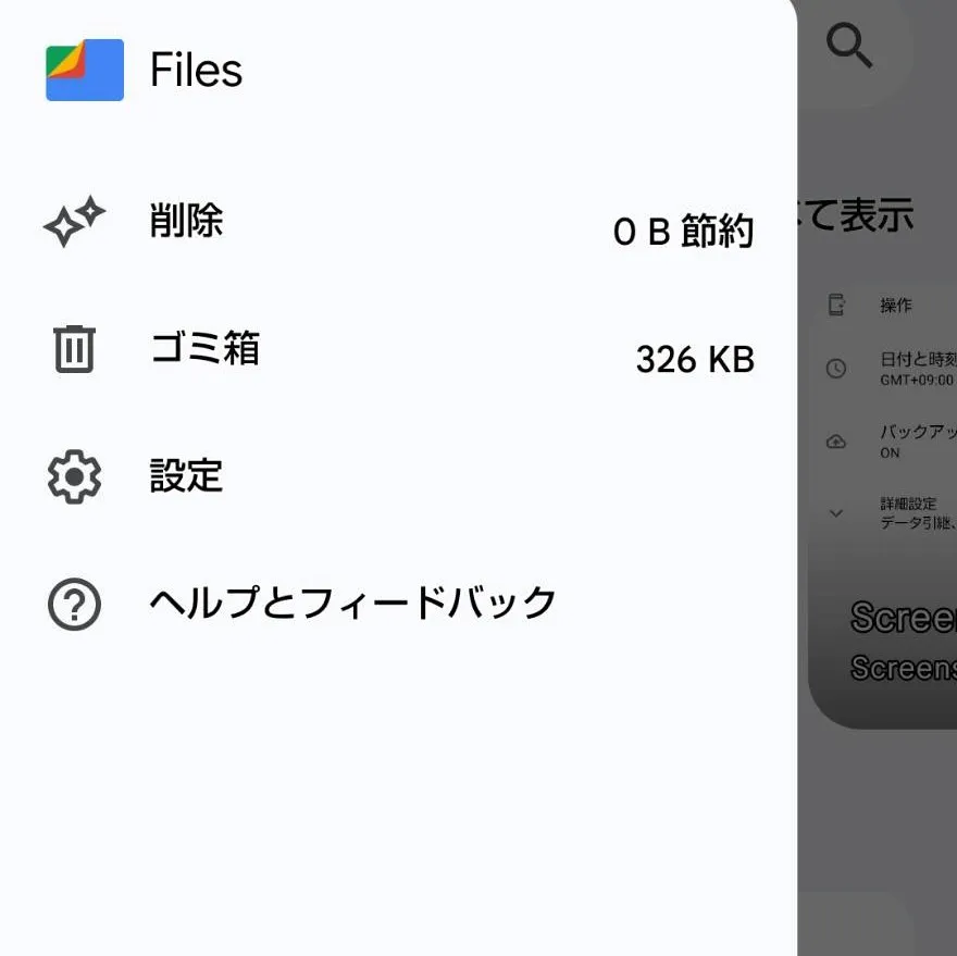 「Files」のゴミ箱