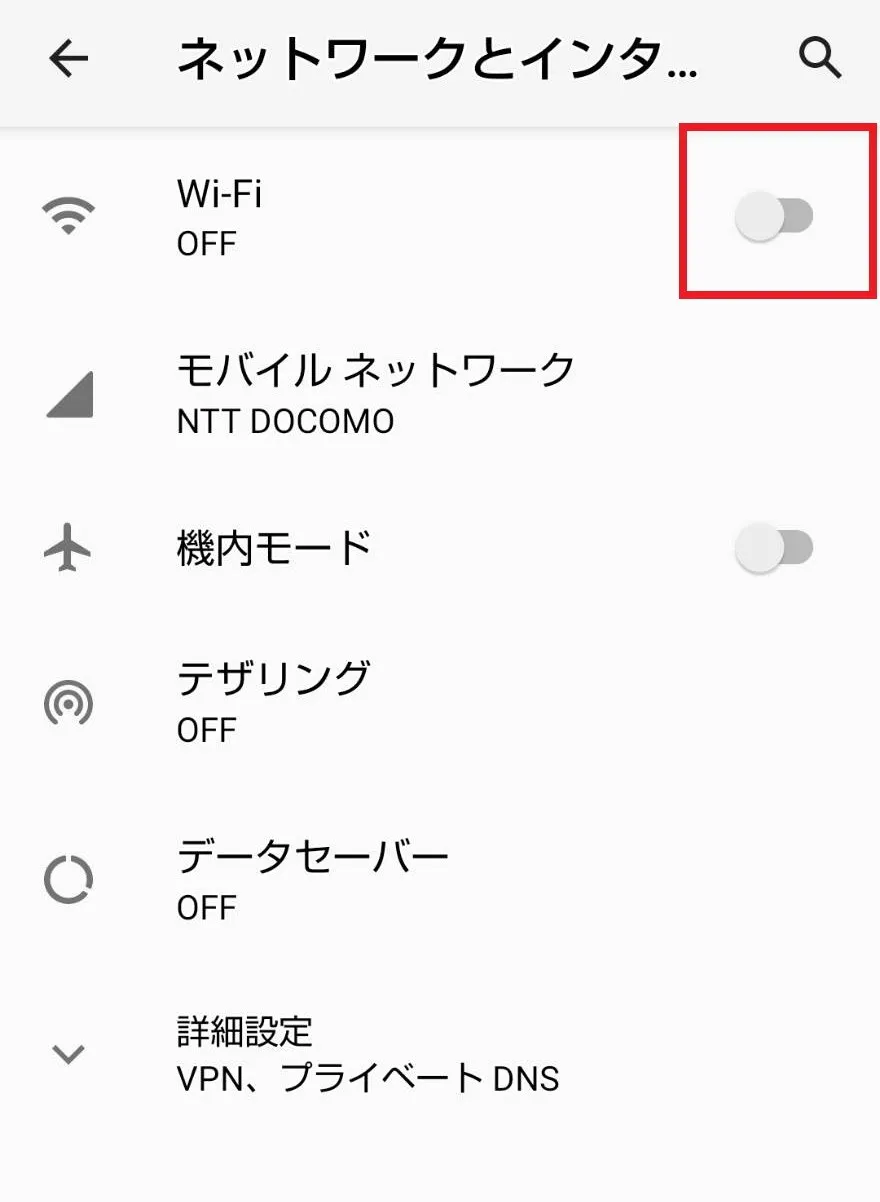 AndroidスマホでWi-Fiをオフにする