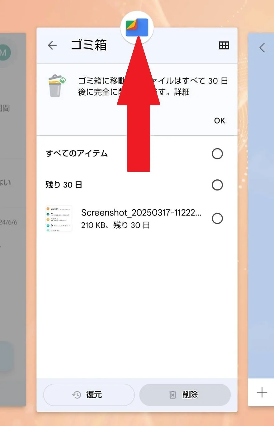 Androidスマホでアプリを終了させる