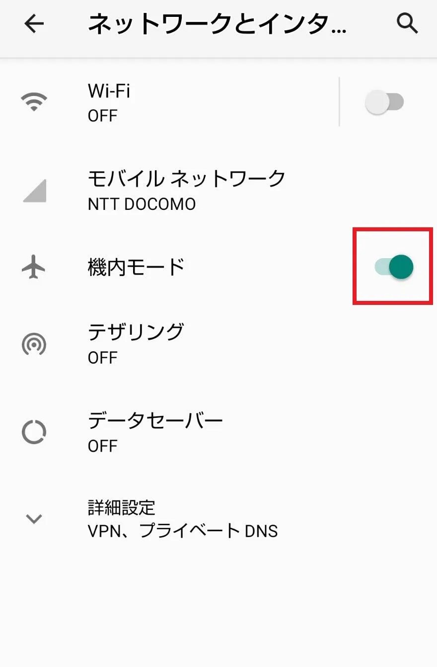 Androidスマホで機内モードをオンにする