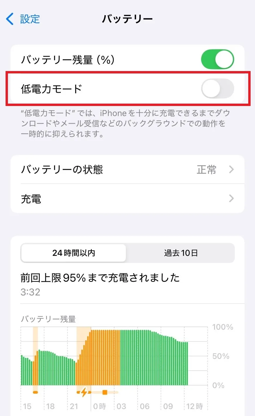 iPhoneで省電力モードをオンにする