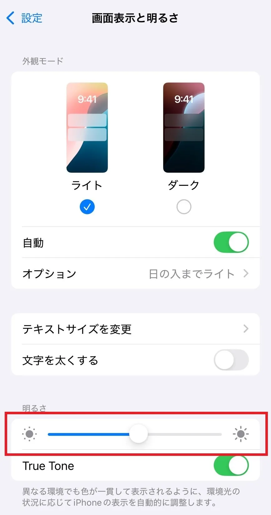 iPhoneで画面の明るさを下げる