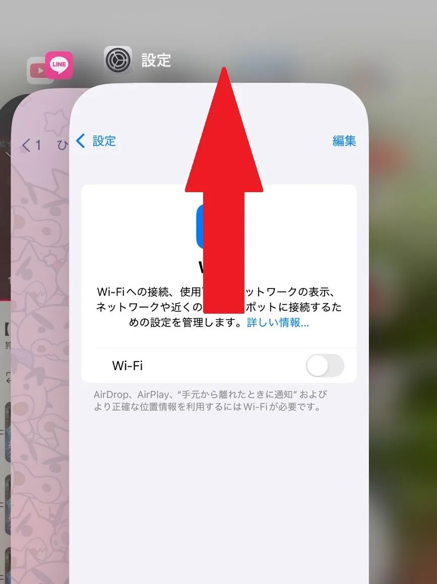 iPhoneでアプリを終了させる