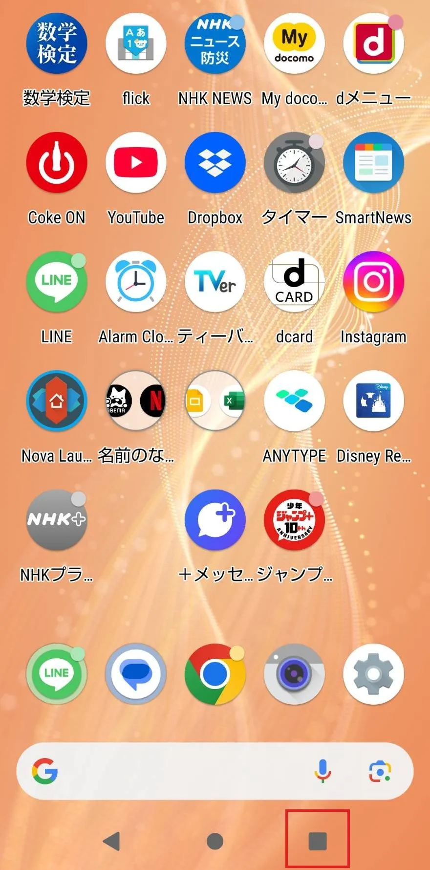 Androidスマホの場合