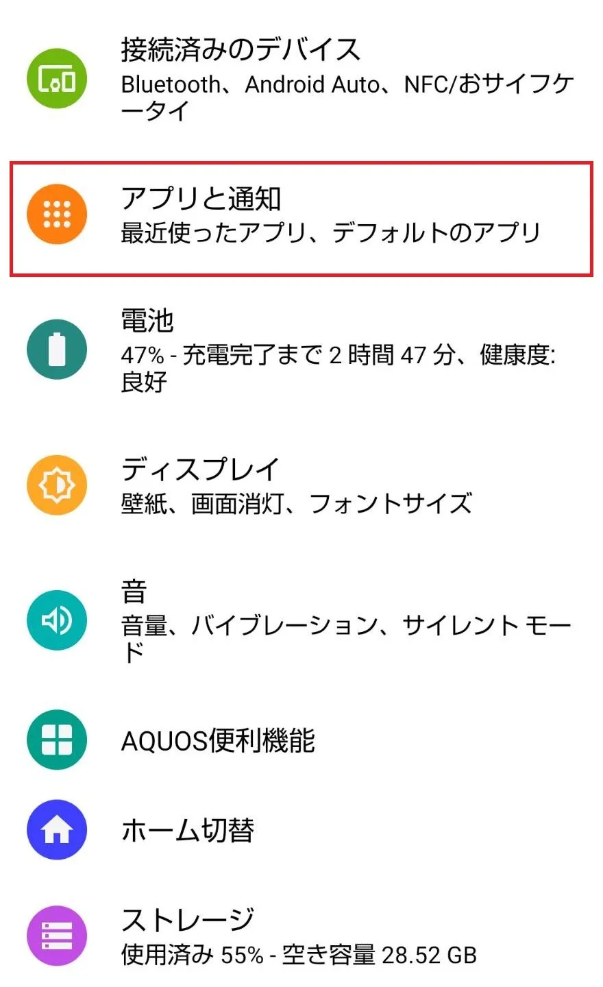 Androidスマホでキャッシュを削除する