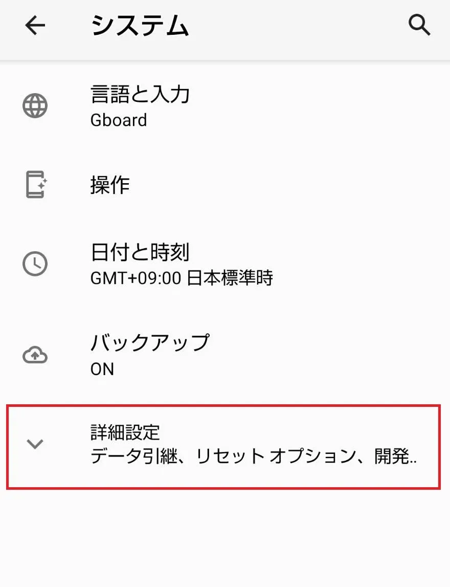Androidスマホの場合