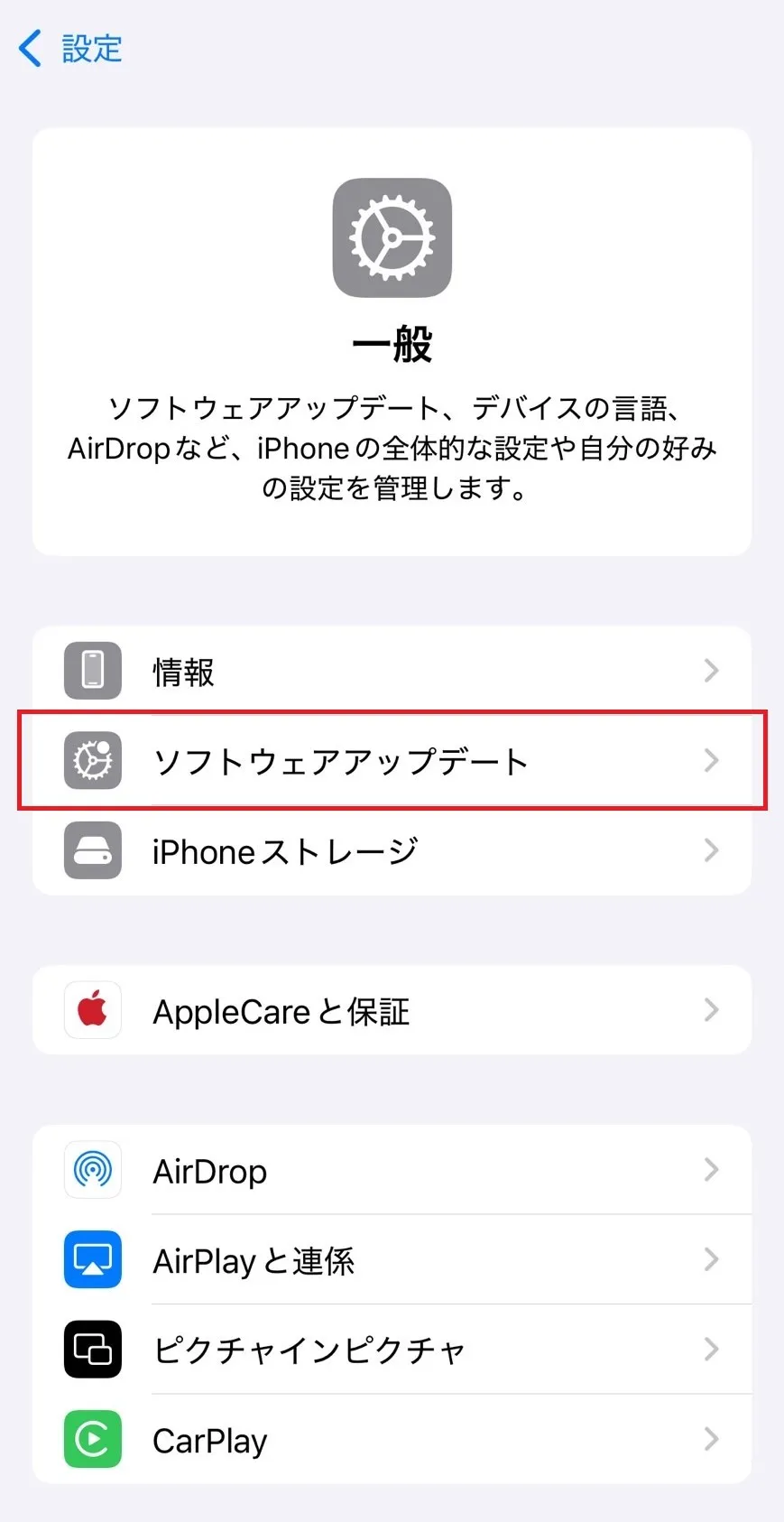 iPhoneの場合