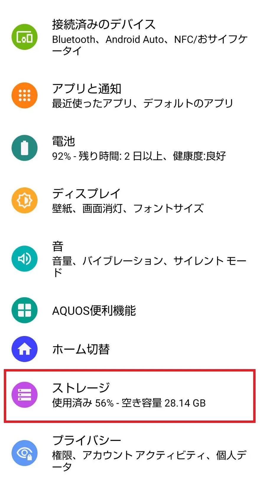 Androidスマホの場合
