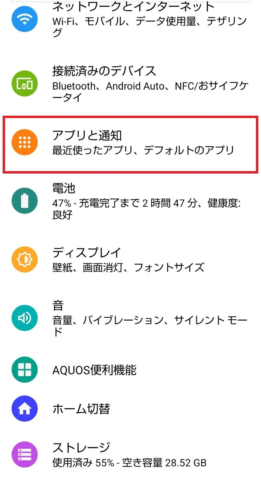 Ａｎｄｒｏｉｄスマホでキャッシュを削除する
