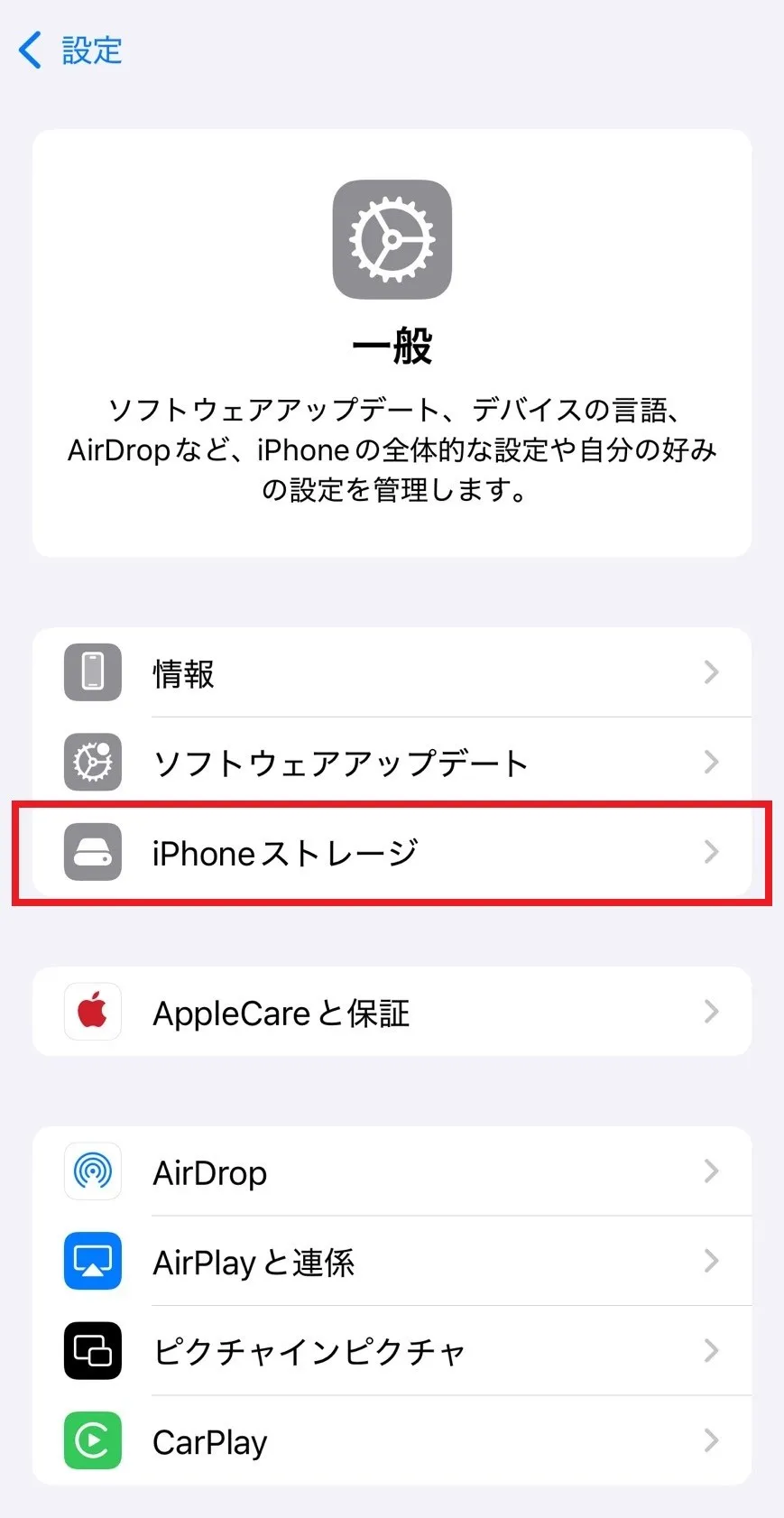 iPhoneの場合