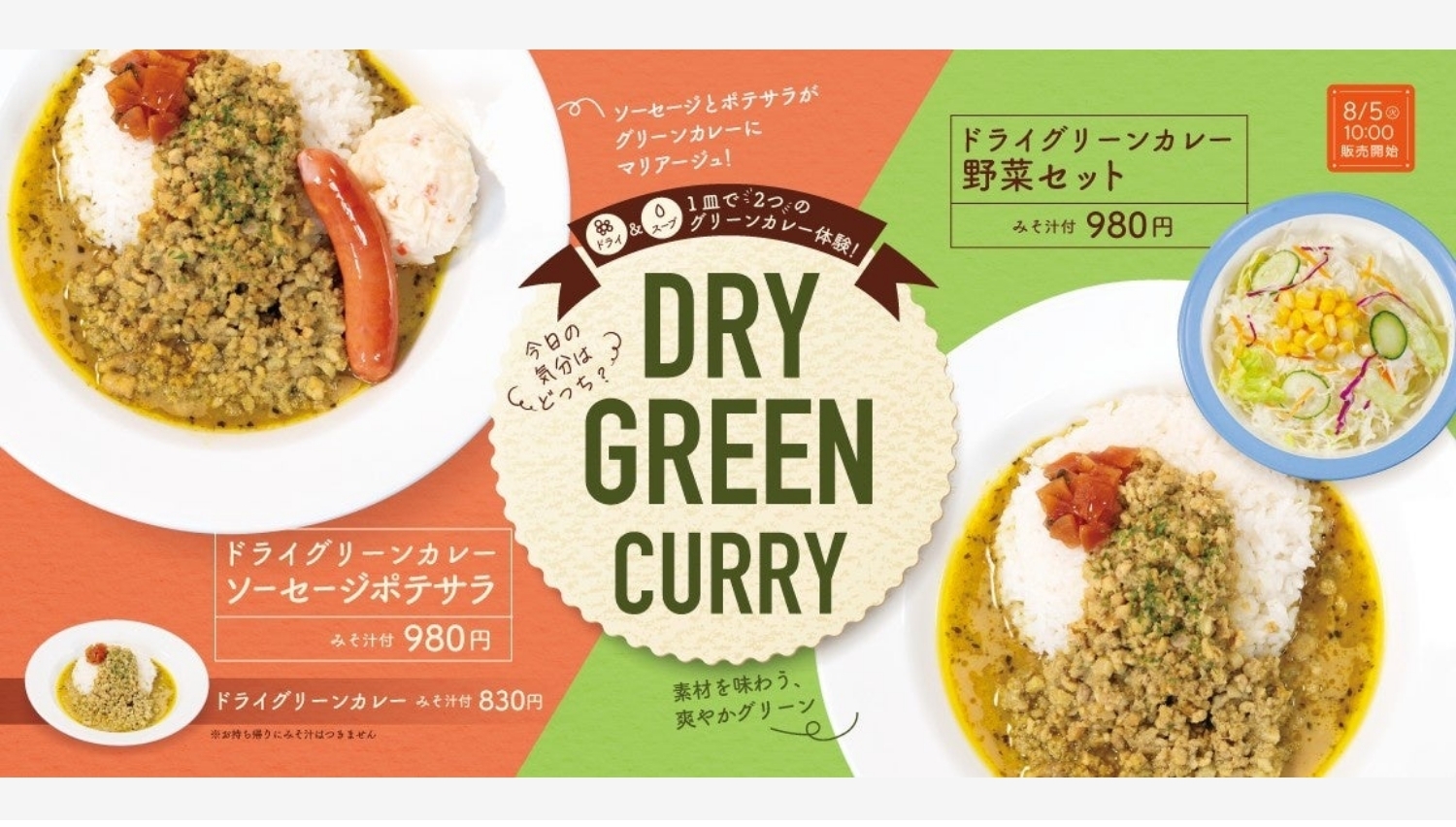 【ポイ活おすすめ情報】松屋の新メニュー「ドライグリーンカレー」が登場
