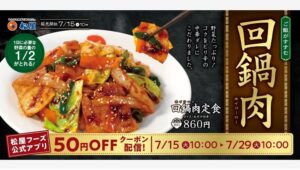 【ポイ活おすすめ情報】松屋の新メニュー「栄養満点回鍋肉」を楽しもう