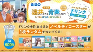 【ポイ活おすすめ情報】GENDA GiGOが遠井さん映画とノベルティドリンク発売