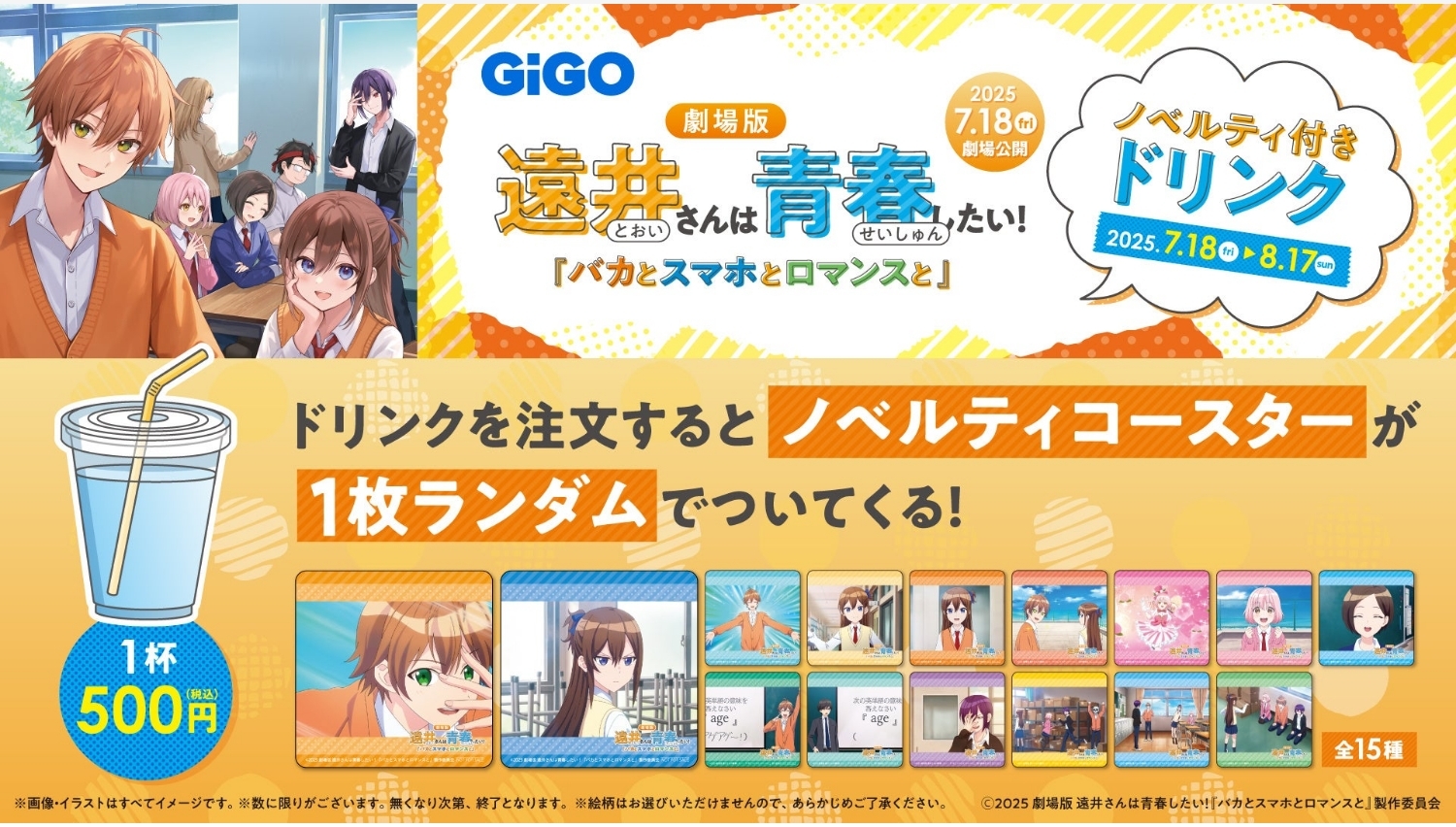 【ポイ活おすすめ情報】GENDA GiGOが遠井さん映画とノベルティドリンク発売