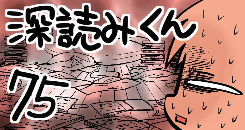 【もう掃除は懲り懲りだ！！】　深読みくん　第75弾【マンガでdポイント】