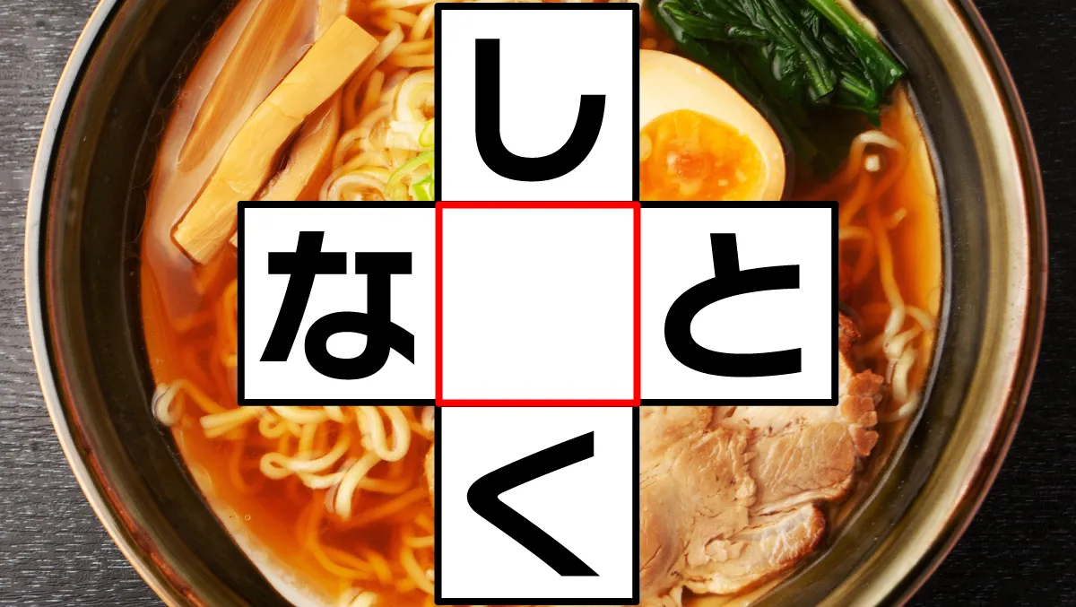 クロスワード