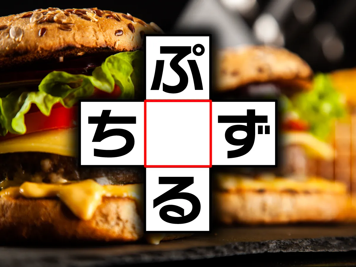 クロスワード「ぷ○る」「ち○ず」