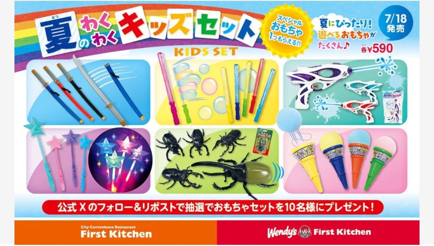 【ポイ活おすすめ情報】ウェンディーズとファーストキッチン、夏限定キッズセット発売！