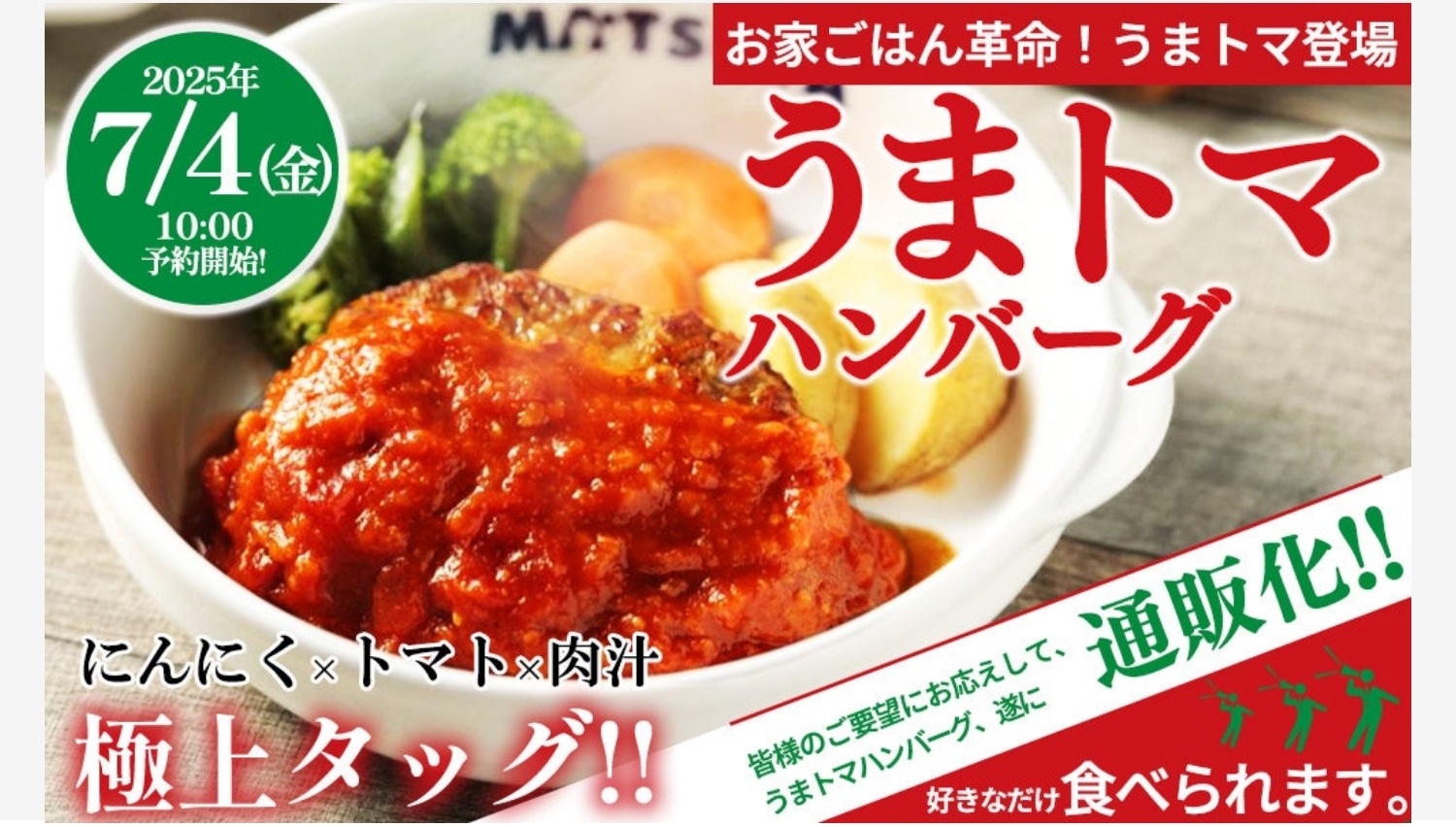 【ポイ活おすすめ情報】松屋のうまトマハンバーグが通販に登場！家庭で楽しむ絶品メニュー