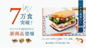 【ポイ活おすすめ情報】ほっかほっか亭、万博で新たなるワンハンドBENTO発売