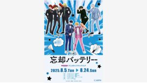 【ポイ活おすすめ情報】株式会社イーディス、新アイテムを加え『忘却バッテリー』商品展開