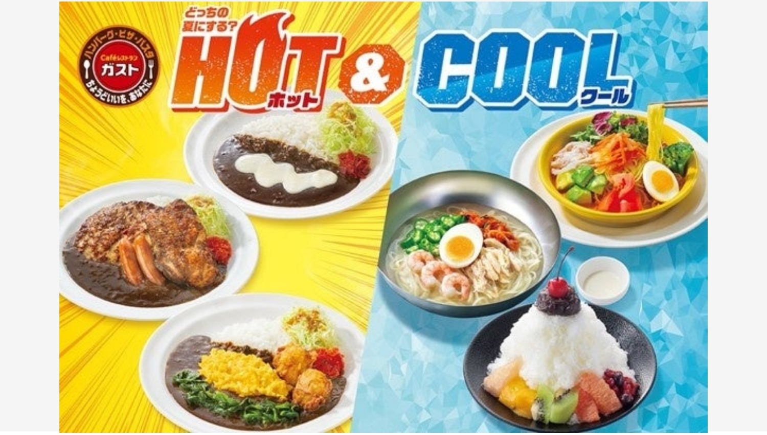【ポイ活おすすめ情報】ガストが夏フェアで10億通りのカスタマイズカレーを提供開始