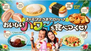 【ポイ活おすすめ情報】ファミマで南国気分！12種類のハワイグルメで夏を満喫