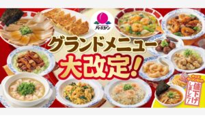 【ポイ活おすすめ情報】バーミヤンが大幅リニューアル！新作中華とお得なキッズセット登場