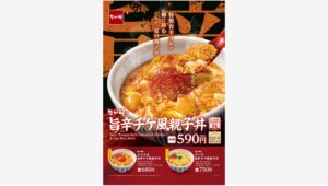 【ポイ活おすすめ情報】なか卯、新商品「旨辛チゲ風親子丼」登場で夏を盛り上げる