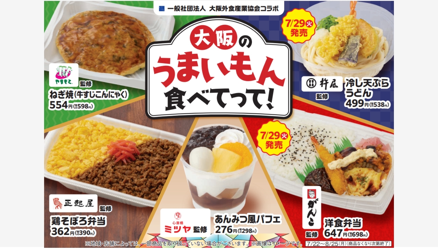 【ポイ活おすすめ情報】ファミリーマートと大阪外食産業協会が第2弾コラボ商品を関西限定発売