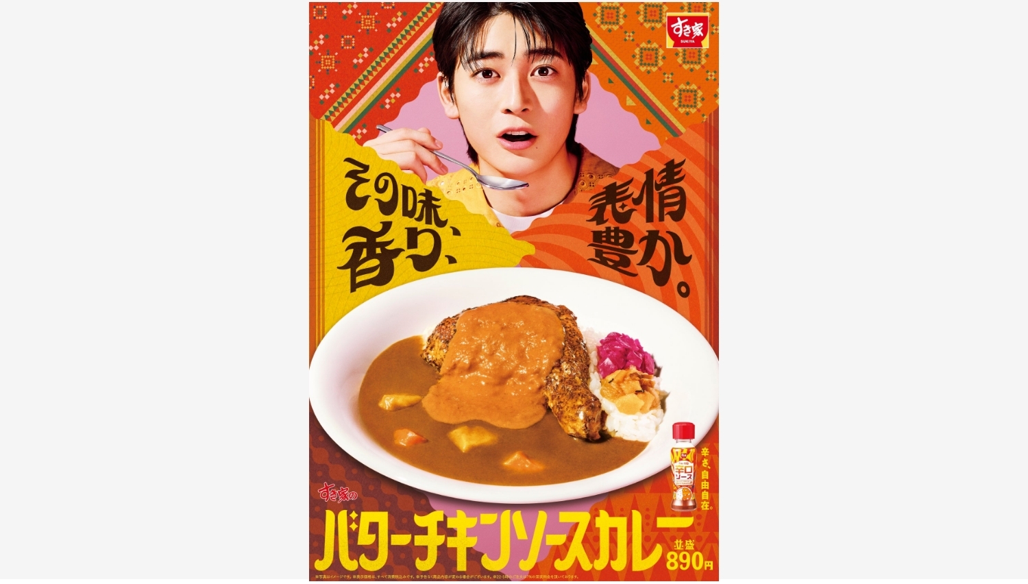【ポイ活おすすめ情報】すき家の新商品「バターチキンソースカレー」を味わおう！