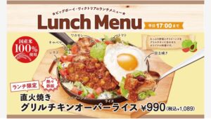 【ポイ活おすすめ情報】ビッグボーイ、夏限定メニュー！直火焼きチキン登場