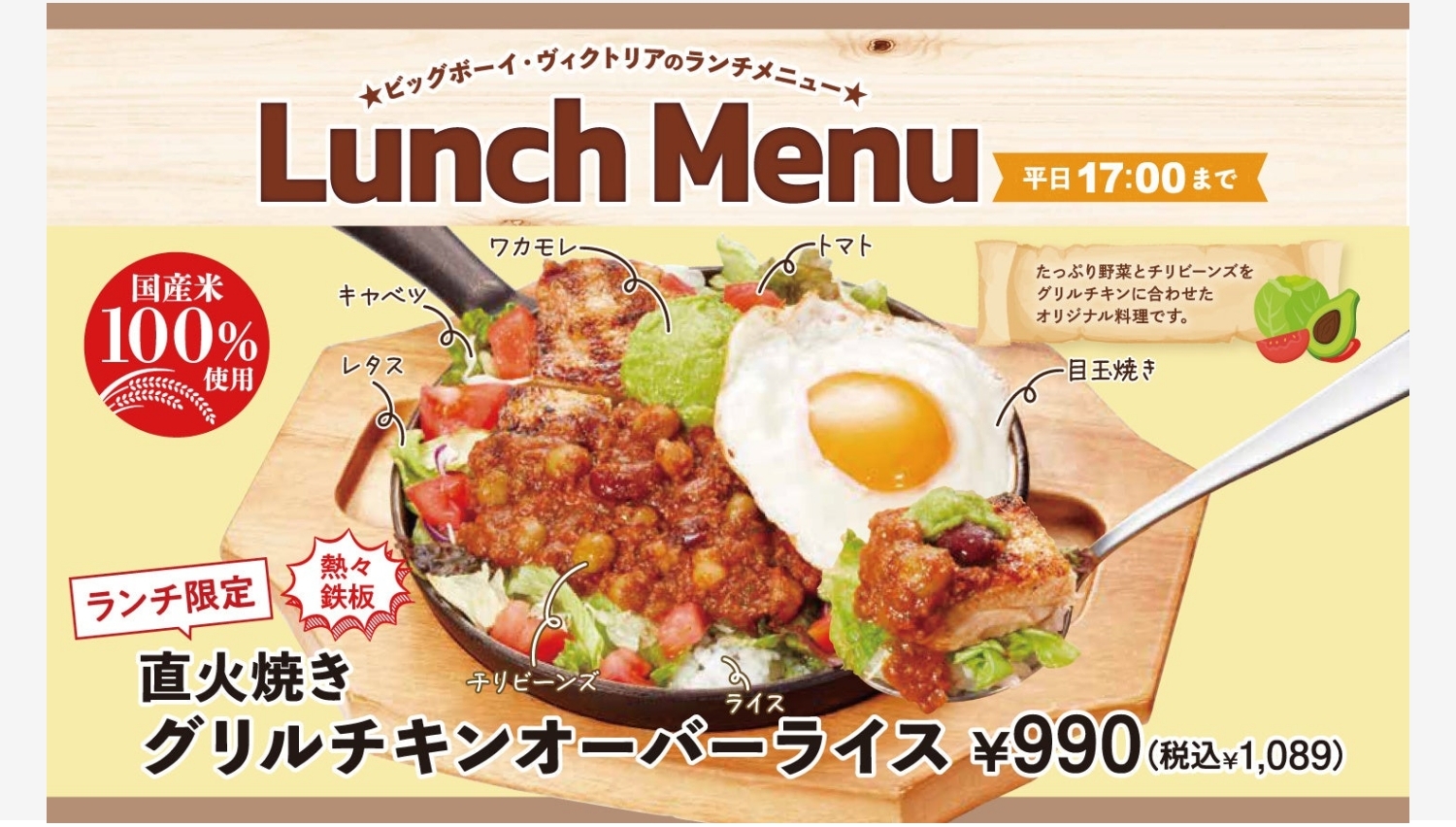 【ポイ活おすすめ情報】ビッグボーイ、夏限定メニュー！直火焼きチキン登場