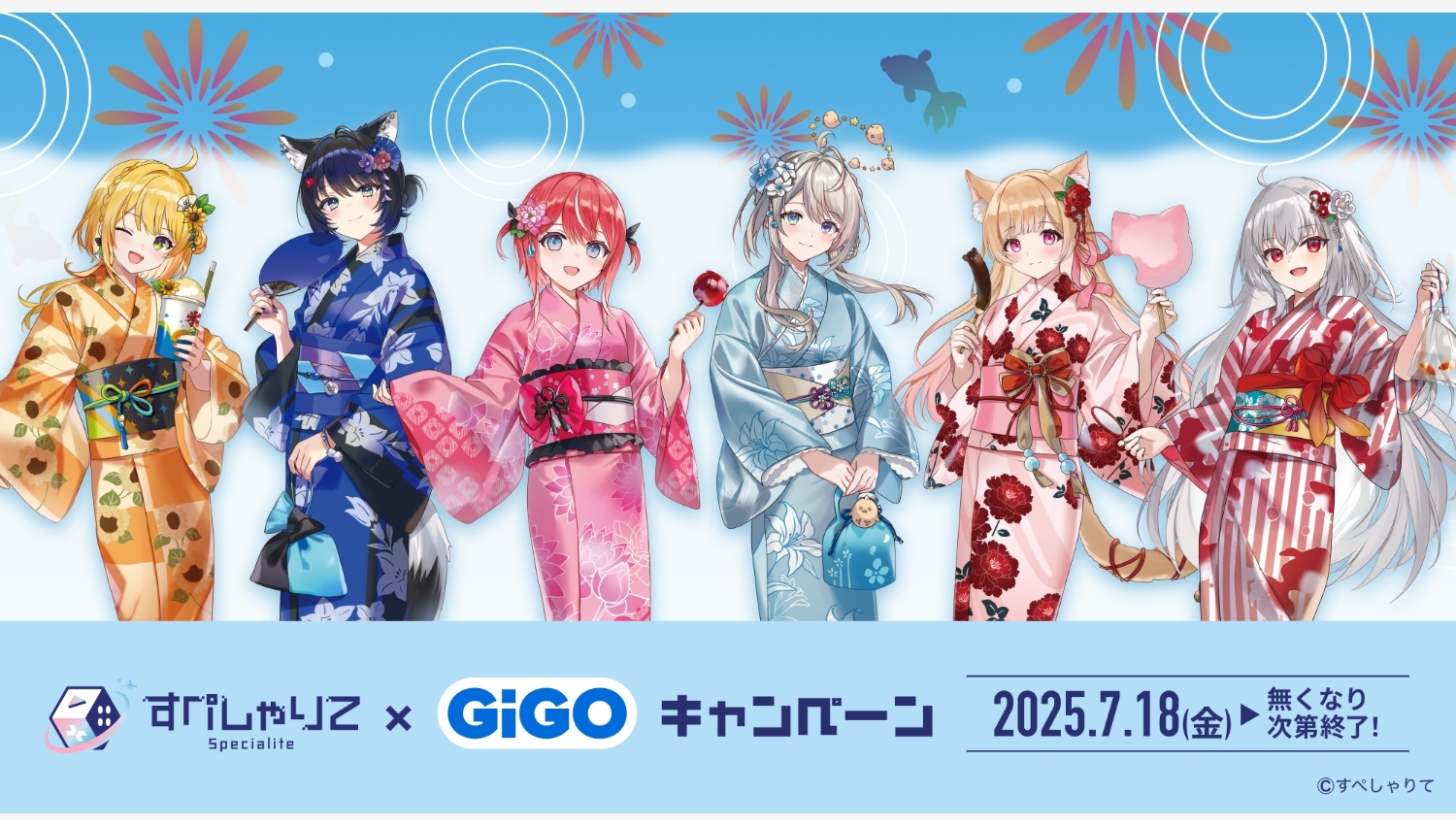 【ポイ活おすすめ情報】GENDA GiGOとすぺしゃりての魅力的なVTuberコラボ