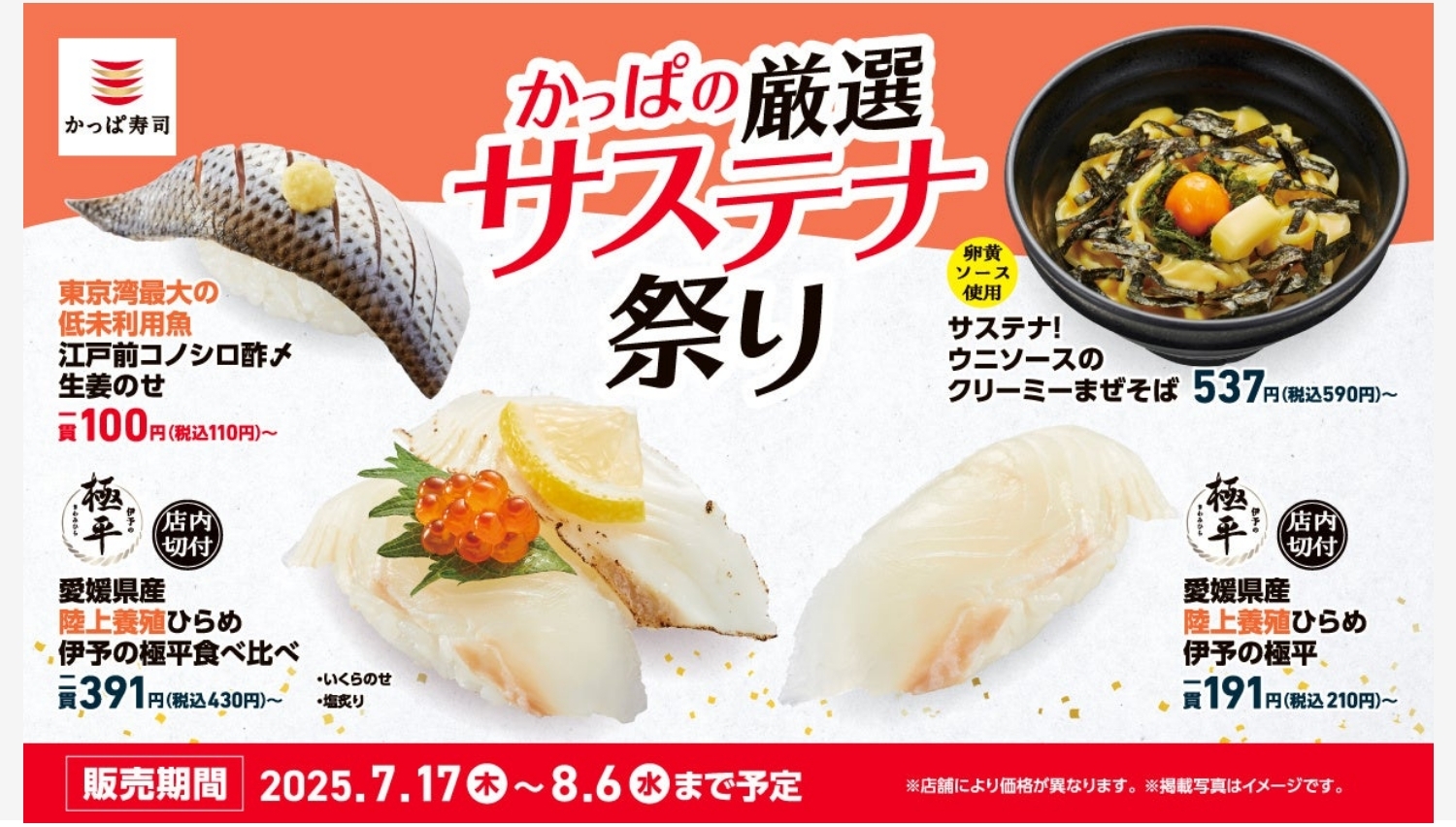 【ポイ活おすすめ情報】かっぱ寿司のサステナブルメニューで美味しさと地球に優しさを両立