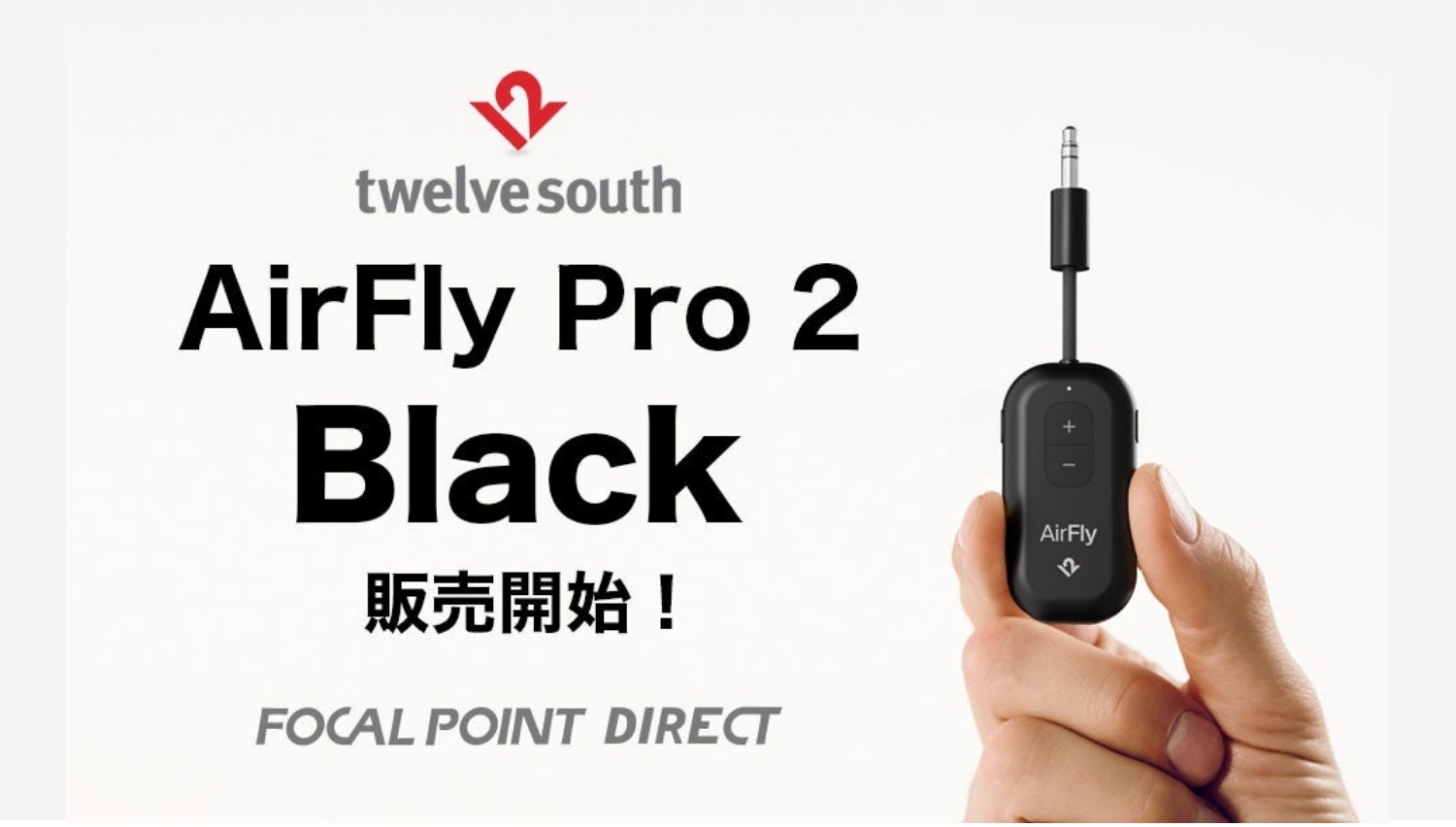 【Amazon調査隊】フォーカルポイント、AirFly Pro 2 Blackを発売