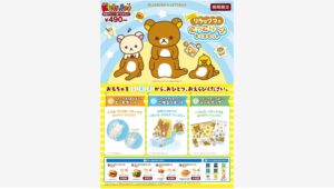 【ポイ活おすすめ情報】ロッテリア、リラックマと期間限定コラボ！キッズセット発売開始