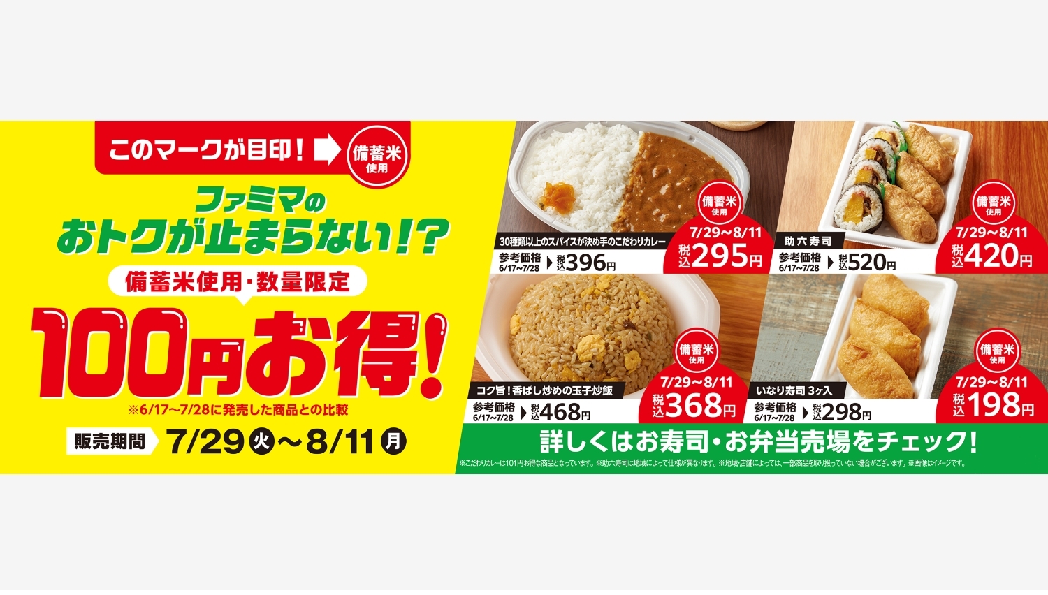 【ポイ活おすすめ情報】ファミリーマート、備蓄米使用のお弁当をお得価格で販売